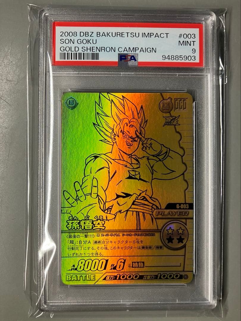 【PSA9】ゴールド神龍キャンペーンコレクション
