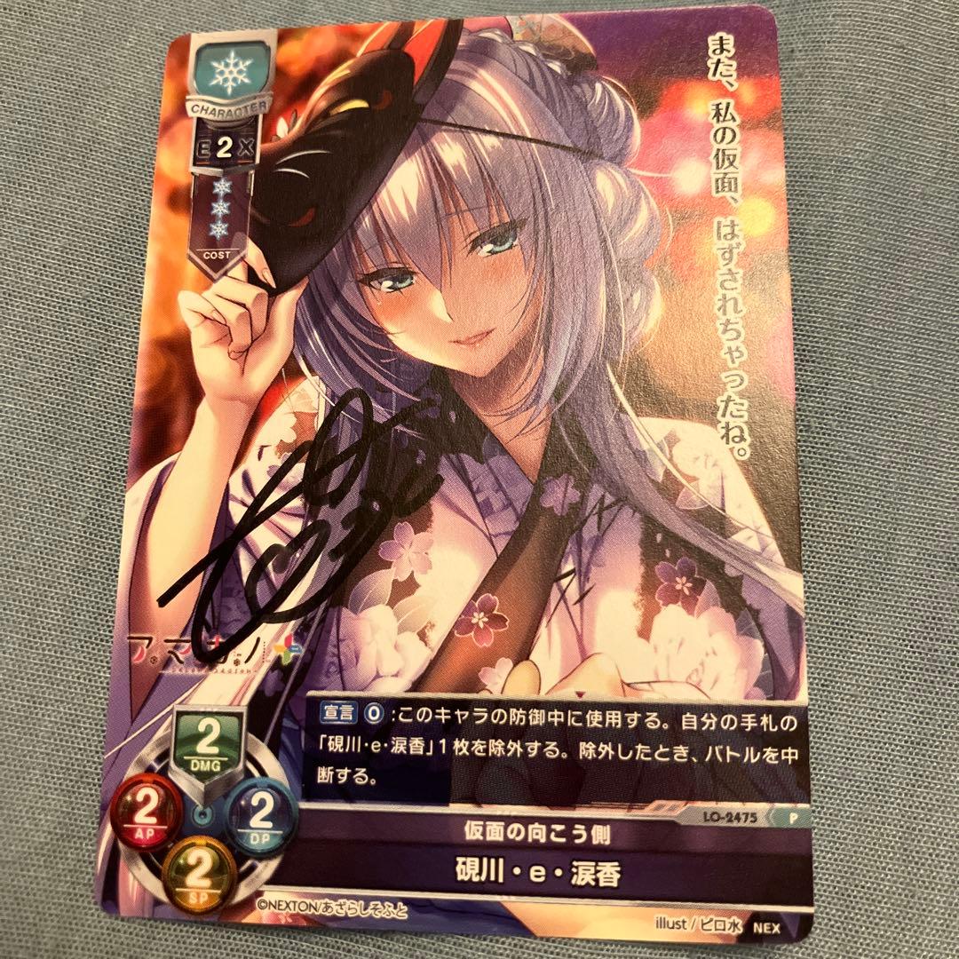 ピロ水　直筆　サイン　硯川　涙香　lycee
