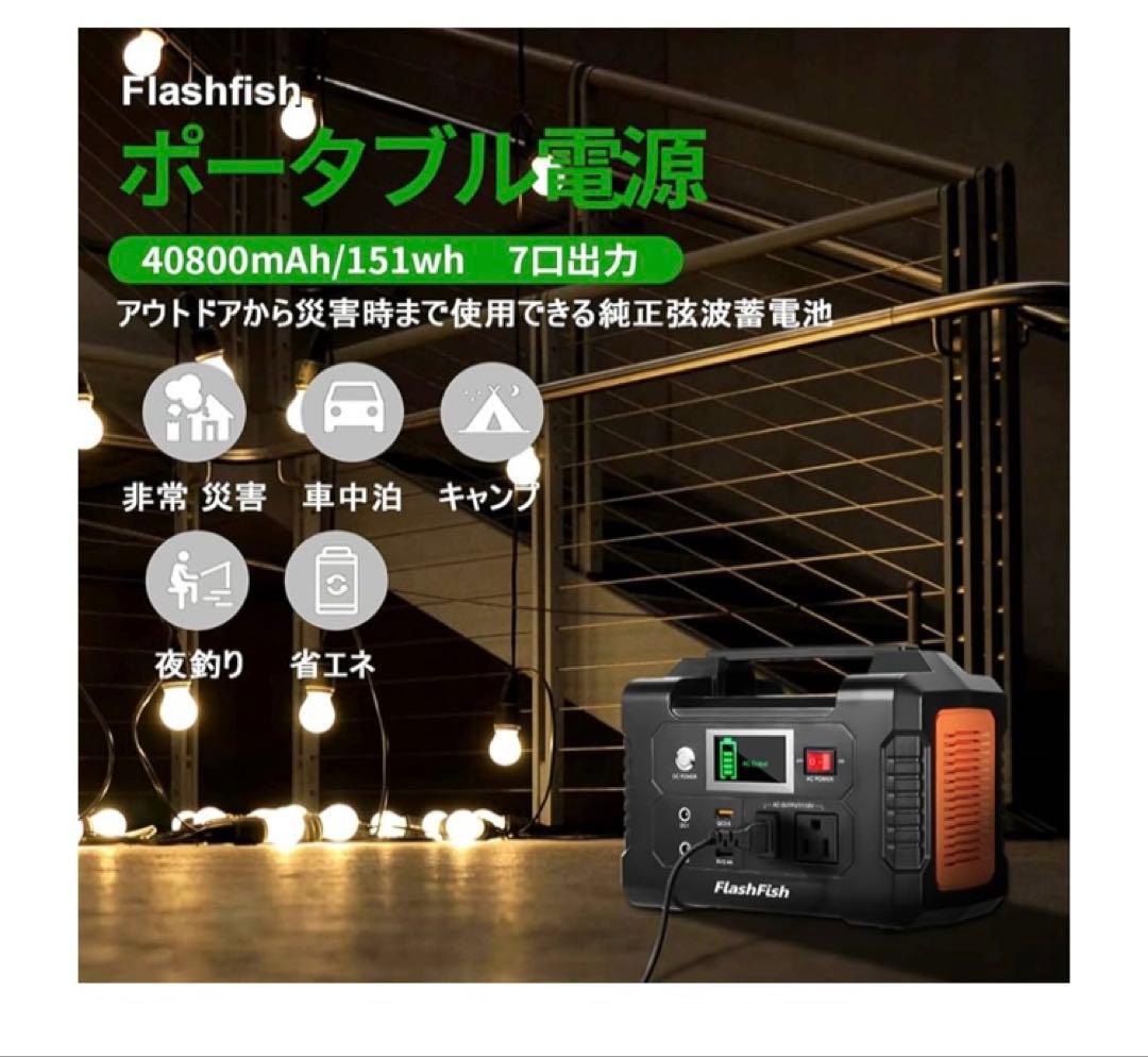 ★新品★FlashFishポータブル電源E200 200W 151Wh