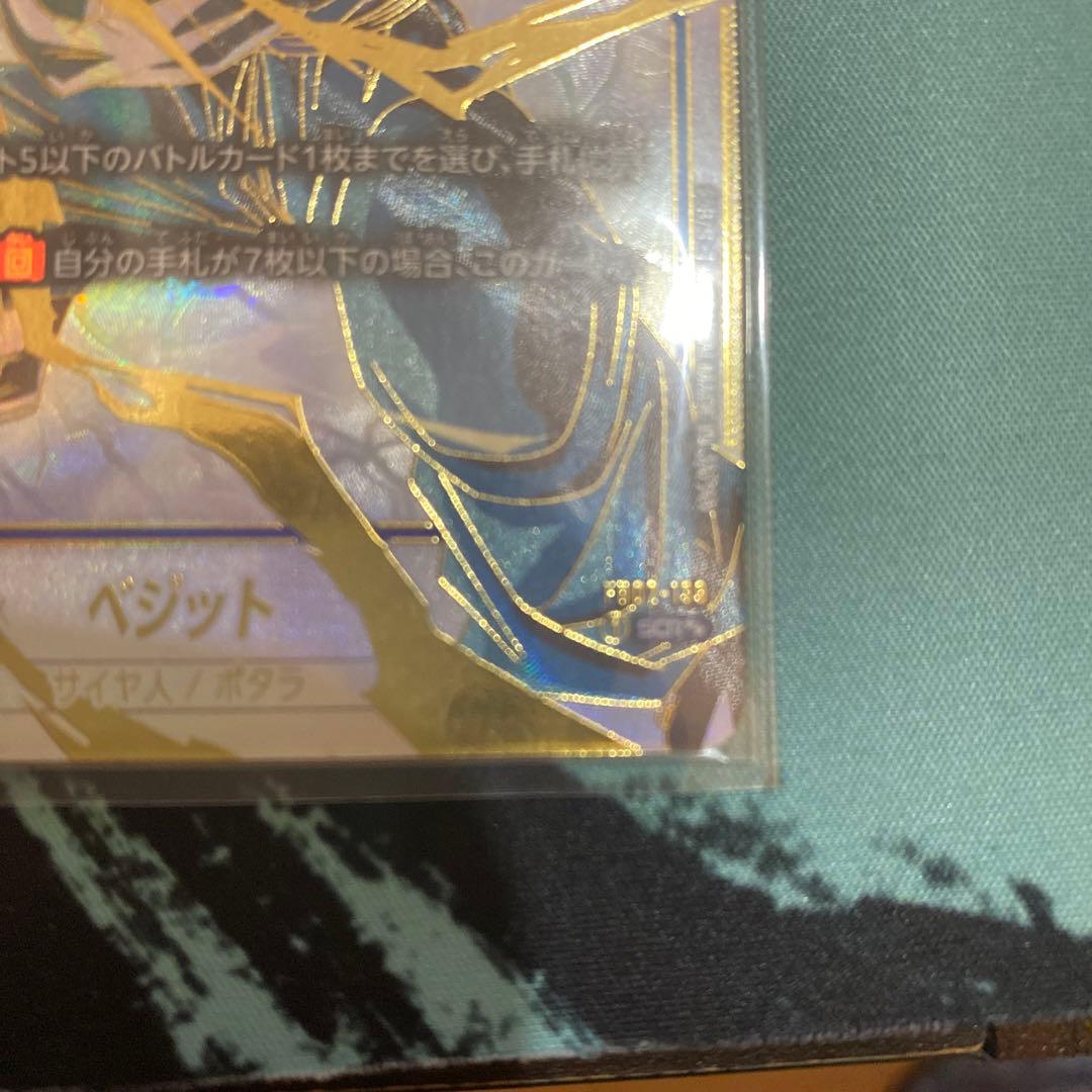 ベジット　sec　スーパーパラレル