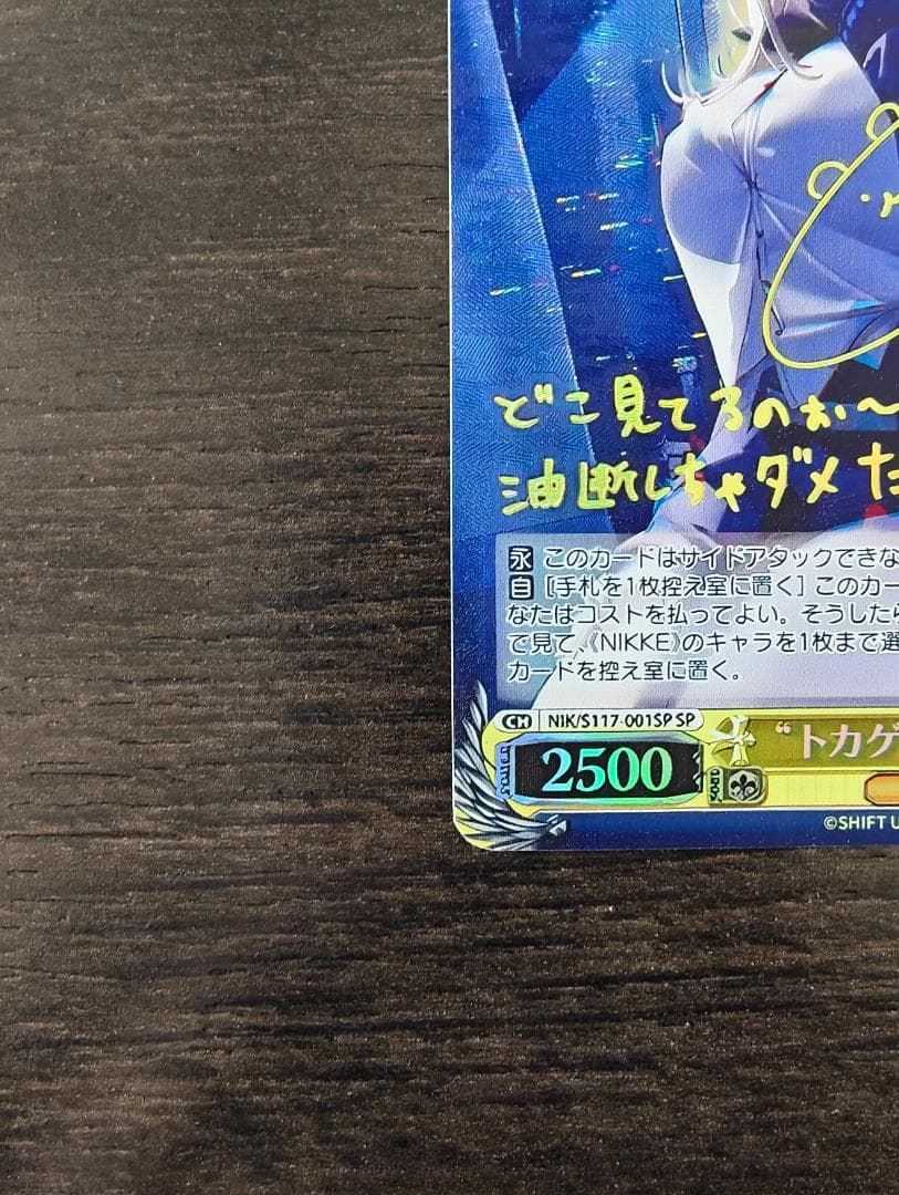 WS “トカゲの保護” ティア SP NIK/S117-001SP