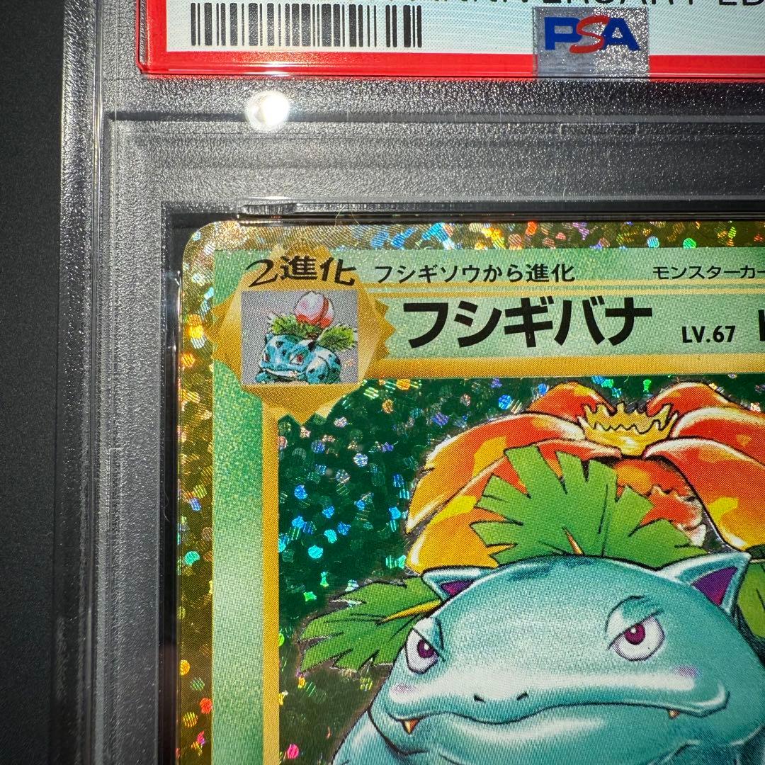 PSA10 フシギバナ プロモ 25th ANNIVERSARY edition