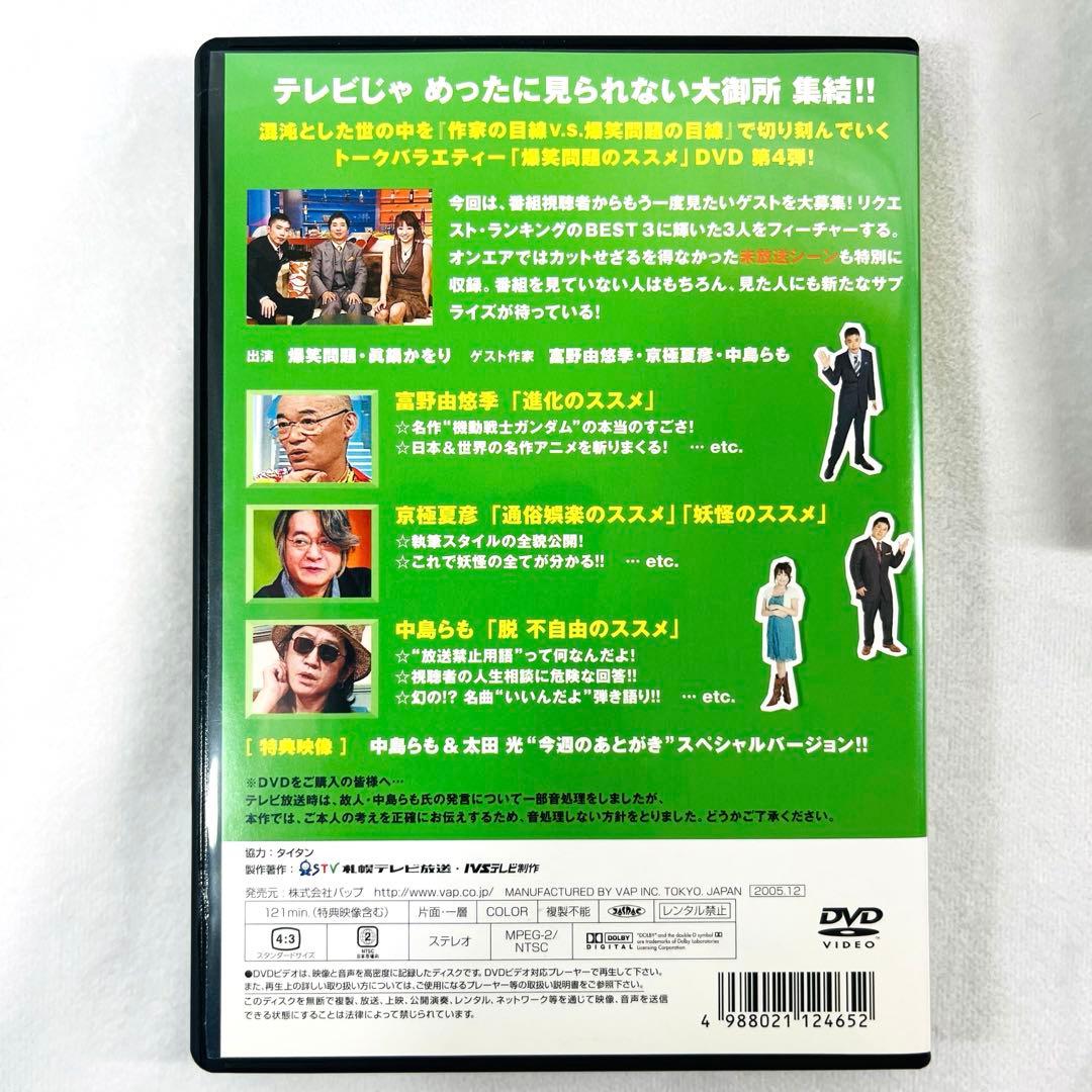 爆笑問題のススメ 作家v.s.爆笑問題!永久保存版 DVD 4本セット