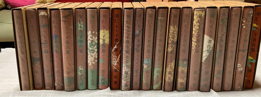 羽仁もと子著作集　全21巻