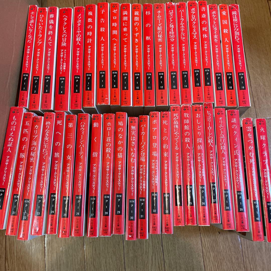 アガサ•クリスティー　76冊セット