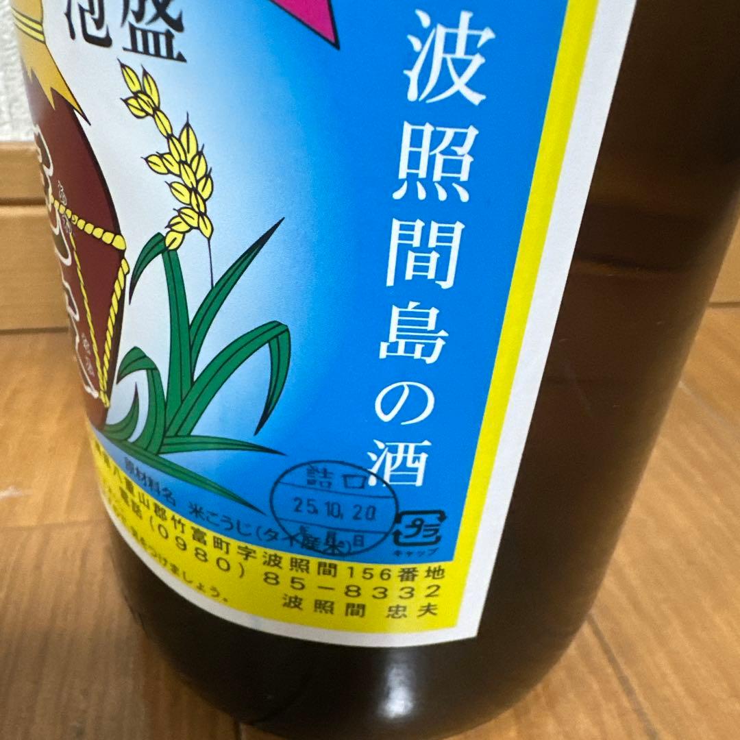 Fittness！ 超希少！！幻の泡盛　泡波　一升瓶