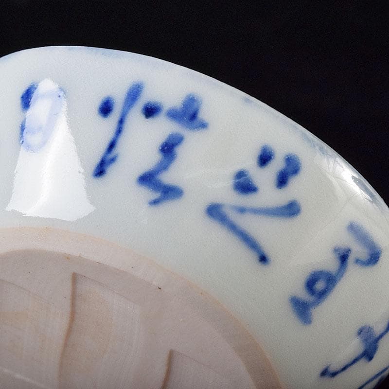 京焼　三浦竹軒造　徳利　一對　小皿　三客　共布共箱　2点まとめて　V　R8136