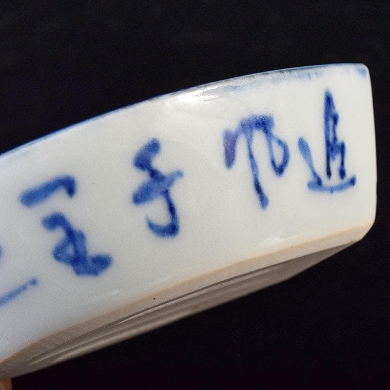 京焼　三浦竹軒造　徳利　一對　小皿　三客　共布共箱　2点まとめて　V　R8136