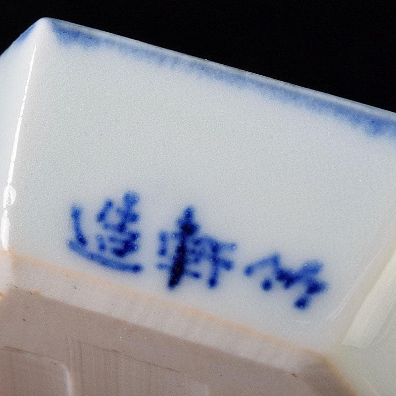 京焼　三浦竹軒造　徳利　一對　小皿　三客　共布共箱　2点まとめて　V　R8136