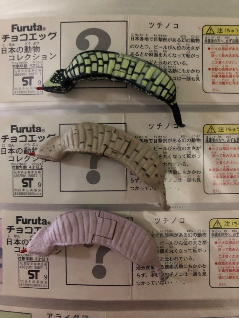 チョコエッグ日本の動物ツチノコ