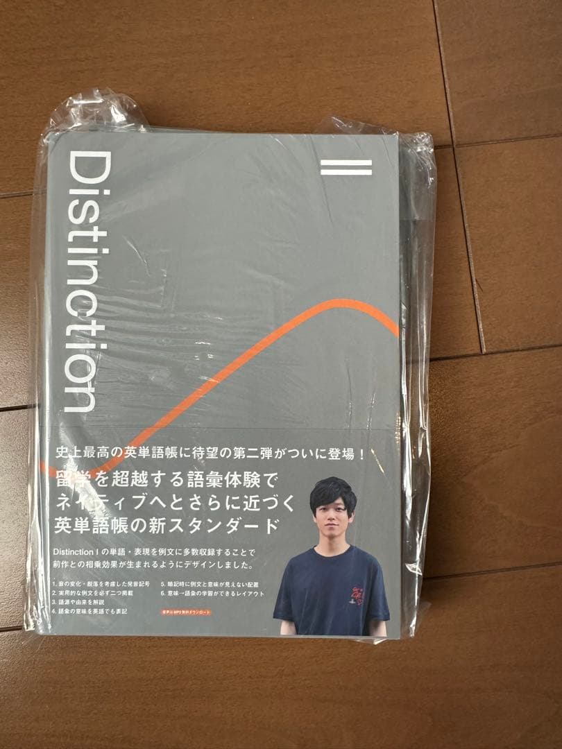 新品 未開封 Distinction 8冊セット