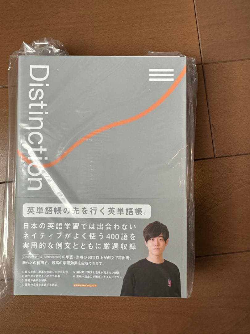 新品 未開封 Distinction 8冊セット
