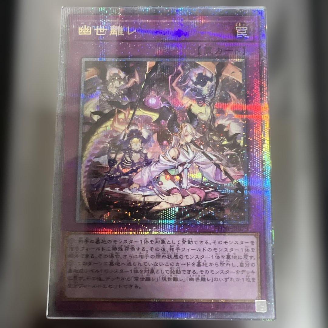 【ARS10】遊戯王 幽世離レ 25th QCシク