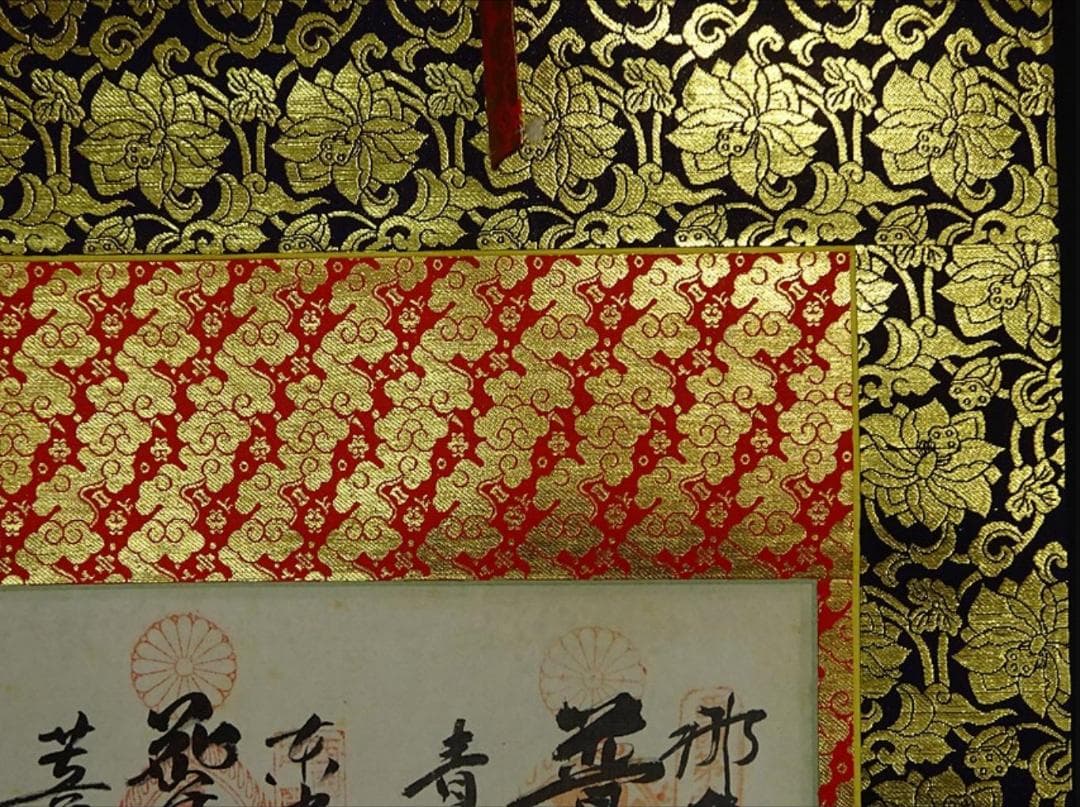 掛軸 山本光洋『西国三十三所霊場御朱印』仏画 絹本 共箱付 掛け軸 a06212