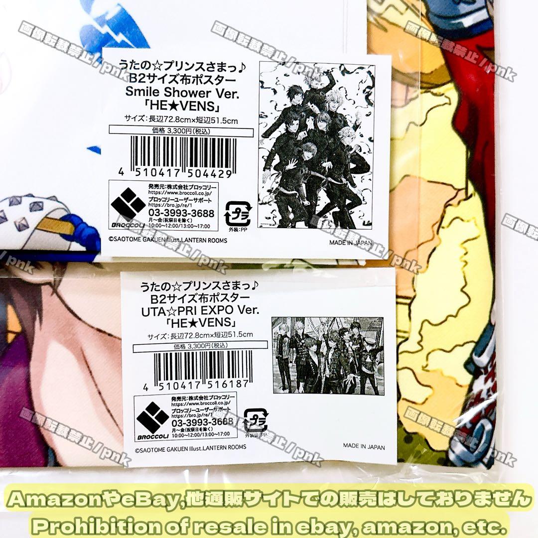 うたプリ HE★VENS SS エキスポ 布ポスター 2点セット 新品未開封