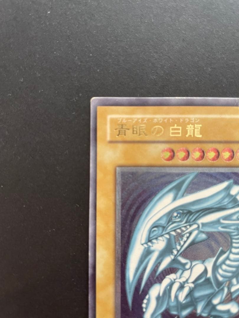 青眼の白龍 SM-51 ブルーアイズ　ホワイトドラゴン　レリーフ　アルティメット