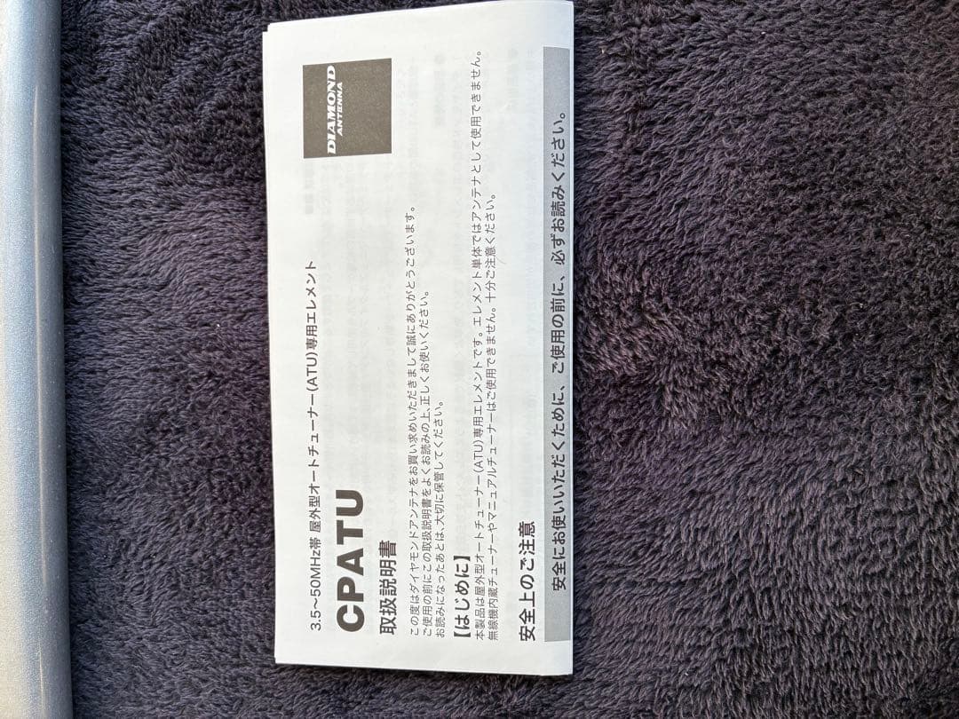 DIAMOND CPATU アンテナ 3.5〜50MHz