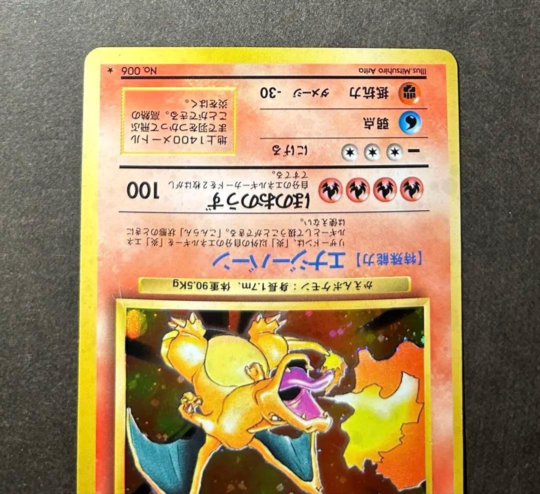 【全面ホロ弱】ポケモンカード リザードン lv.76 旧裏★ 第1弾拡張パック