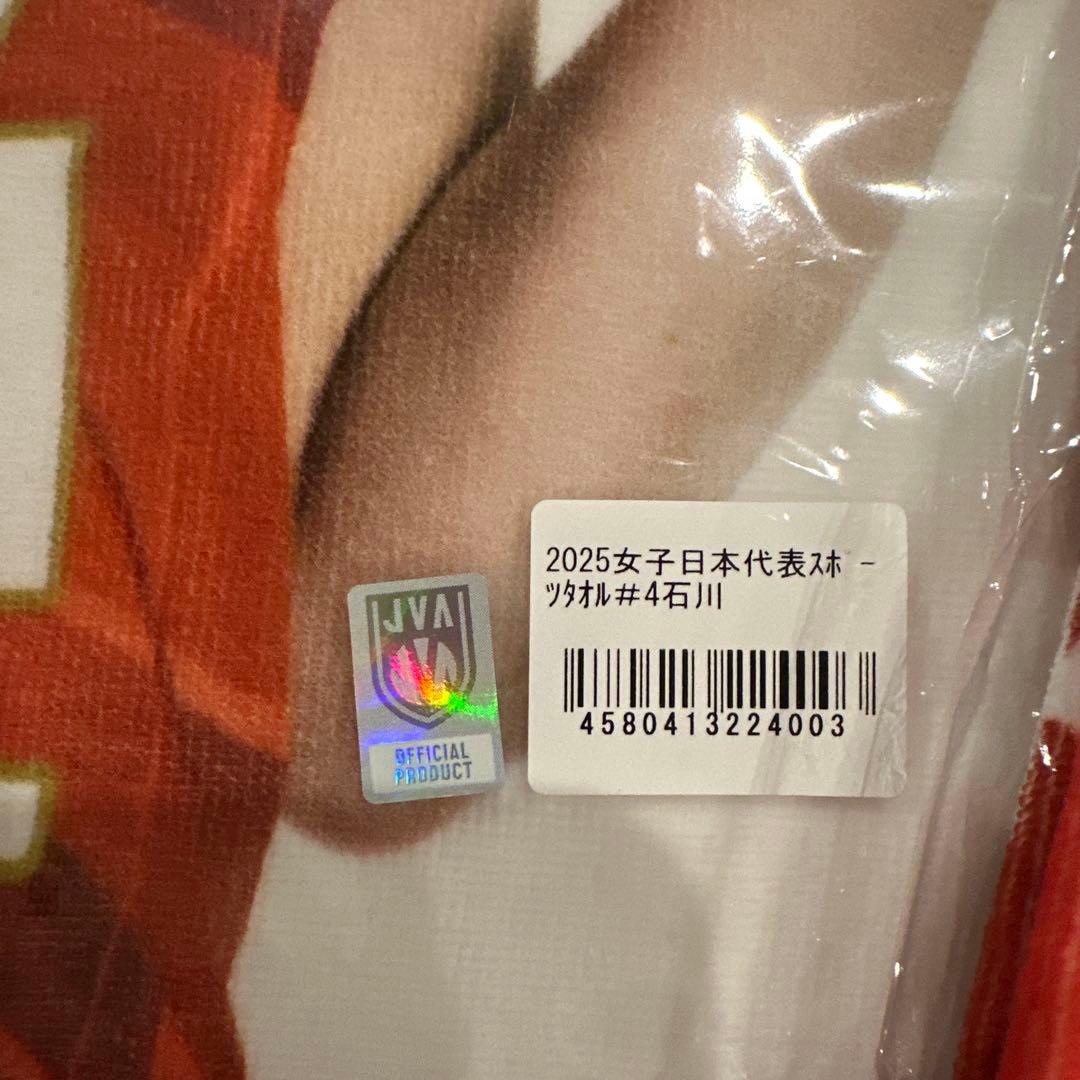 新品VNL2025年日本女子バレーボール代表石川真佑選手スポーツタオル3枚#4