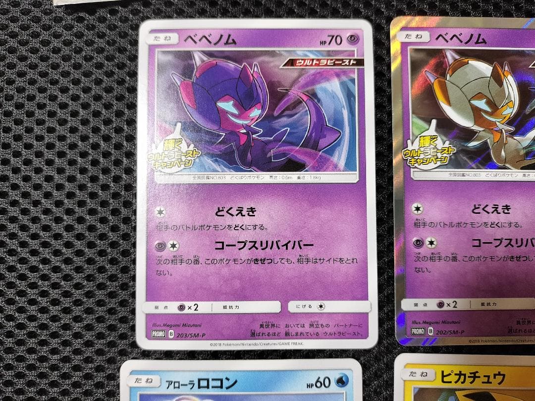 ポケモンカード　輝くウルトラビーストキャンペーン　6枚セット　...mr