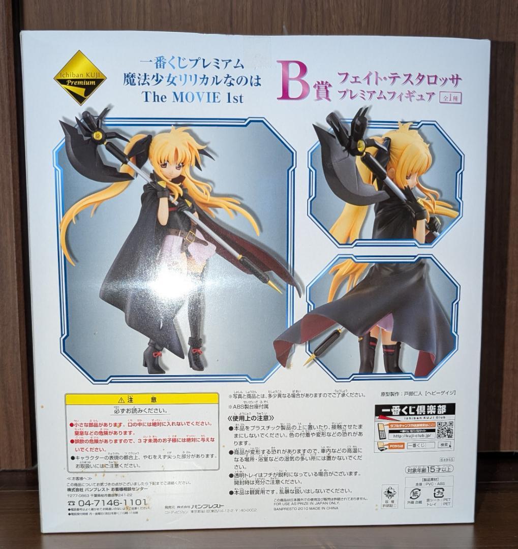 【新品未開封】一番くじプレミアム 高町なのは フェイト・テスタロッサ