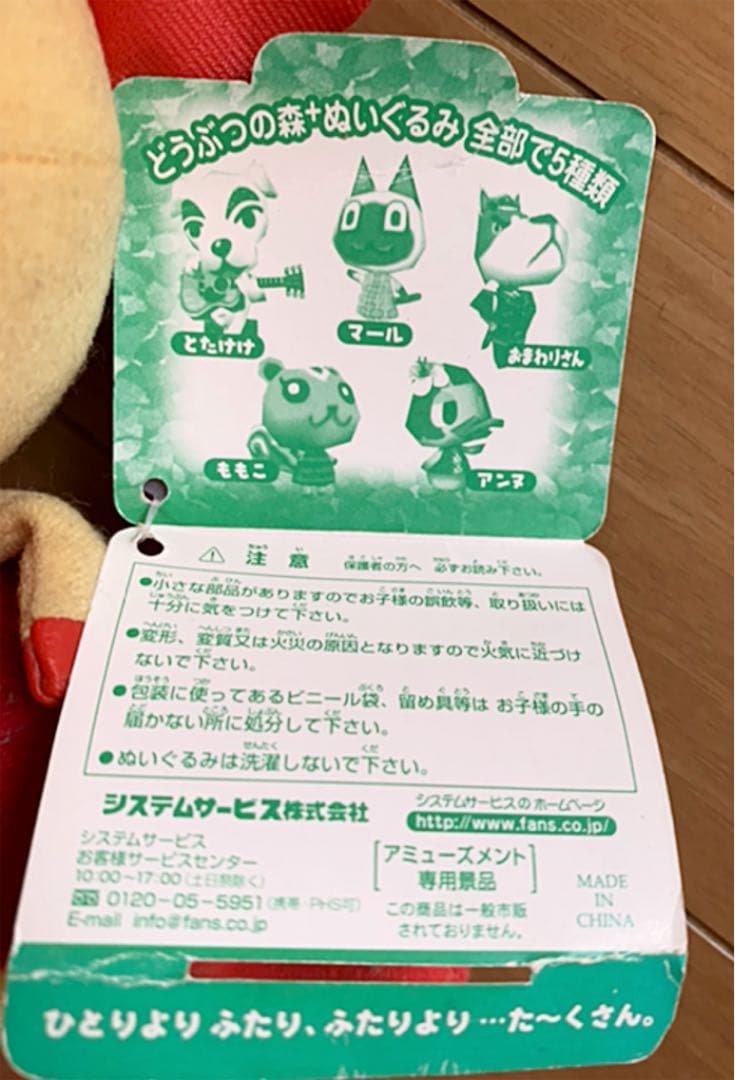 【超激レア】どうぶつの森 ぬいぐるみ5点フルセット 2001年製