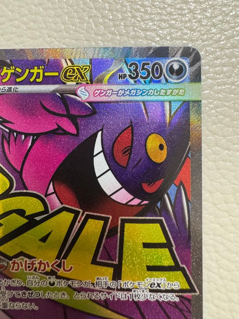 【希少⭐︎ホロズレエラー】メガゲンガーex MA [M2a 230/193]