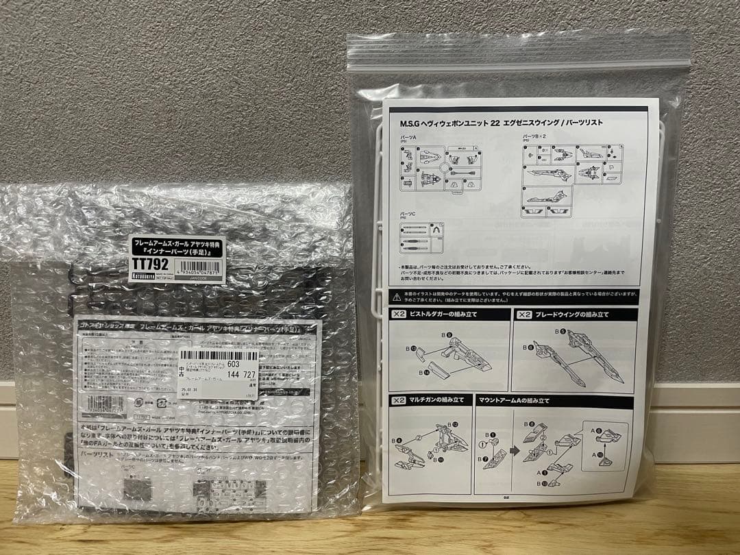 FAG ＆ メガロマリア　新品未組立品 セット