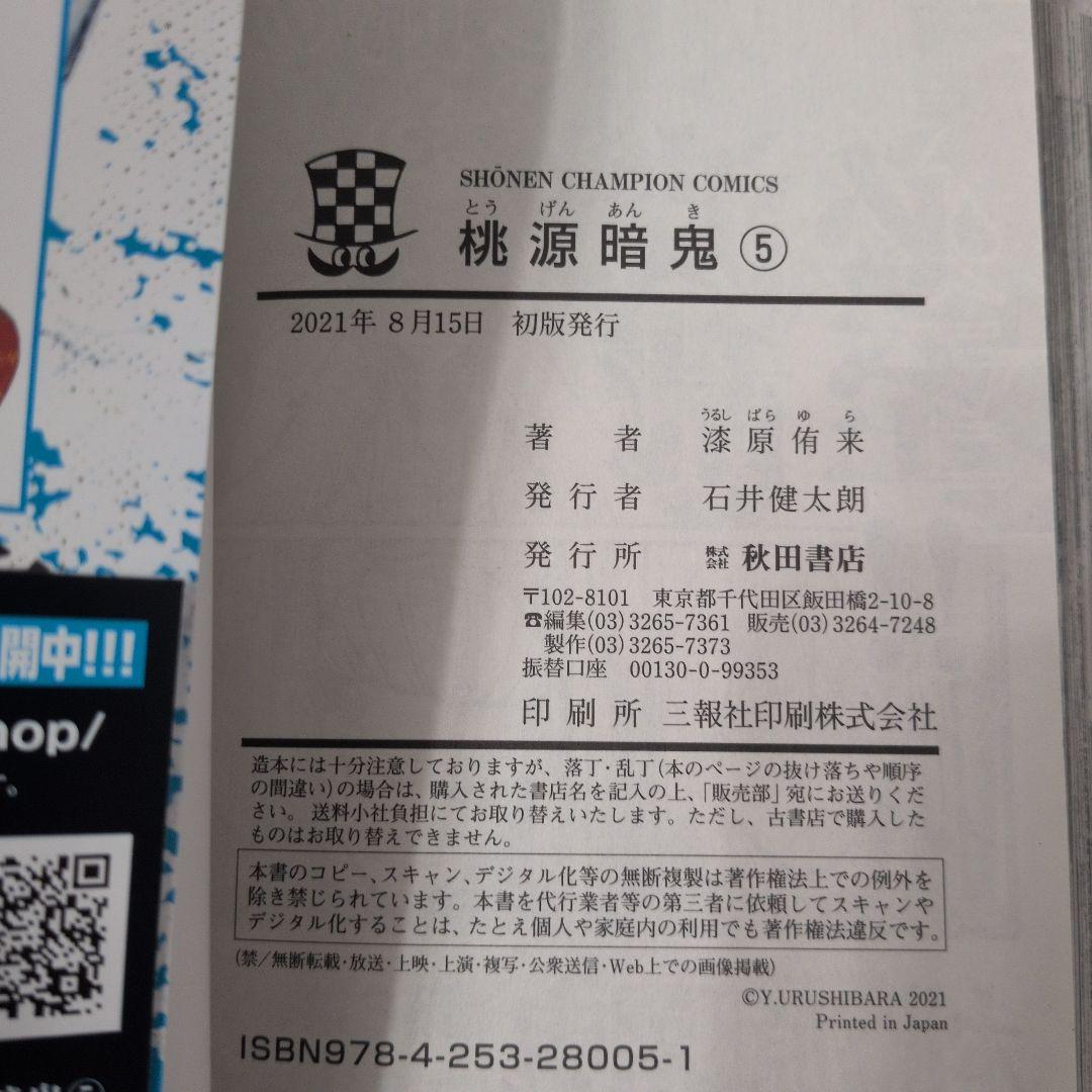 桃源暗鬼　１〜２２巻　２２冊セット　初版多数