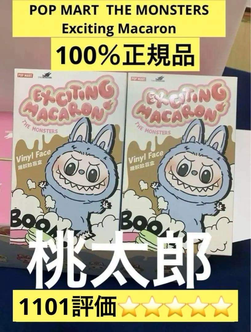 【正規品・箱未開封】 ラブブ マカロン labubu macaron １箱