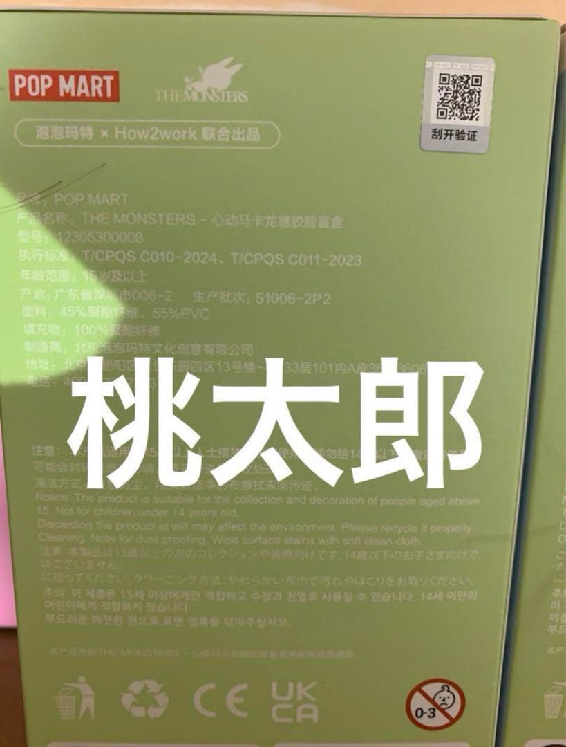 【正規品・箱未開封】 ラブブ マカロン labubu macaron １箱