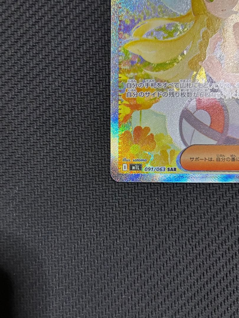 ポケカ　リーリエの決心　sar