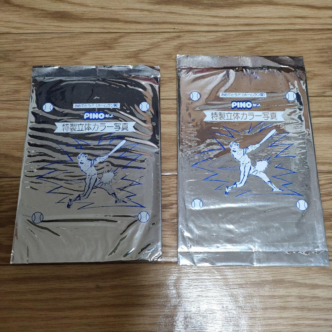 (希少)野球ハガキPINO特製立体カラー写真 記念品 未開封2枚 開封1枚計3枚