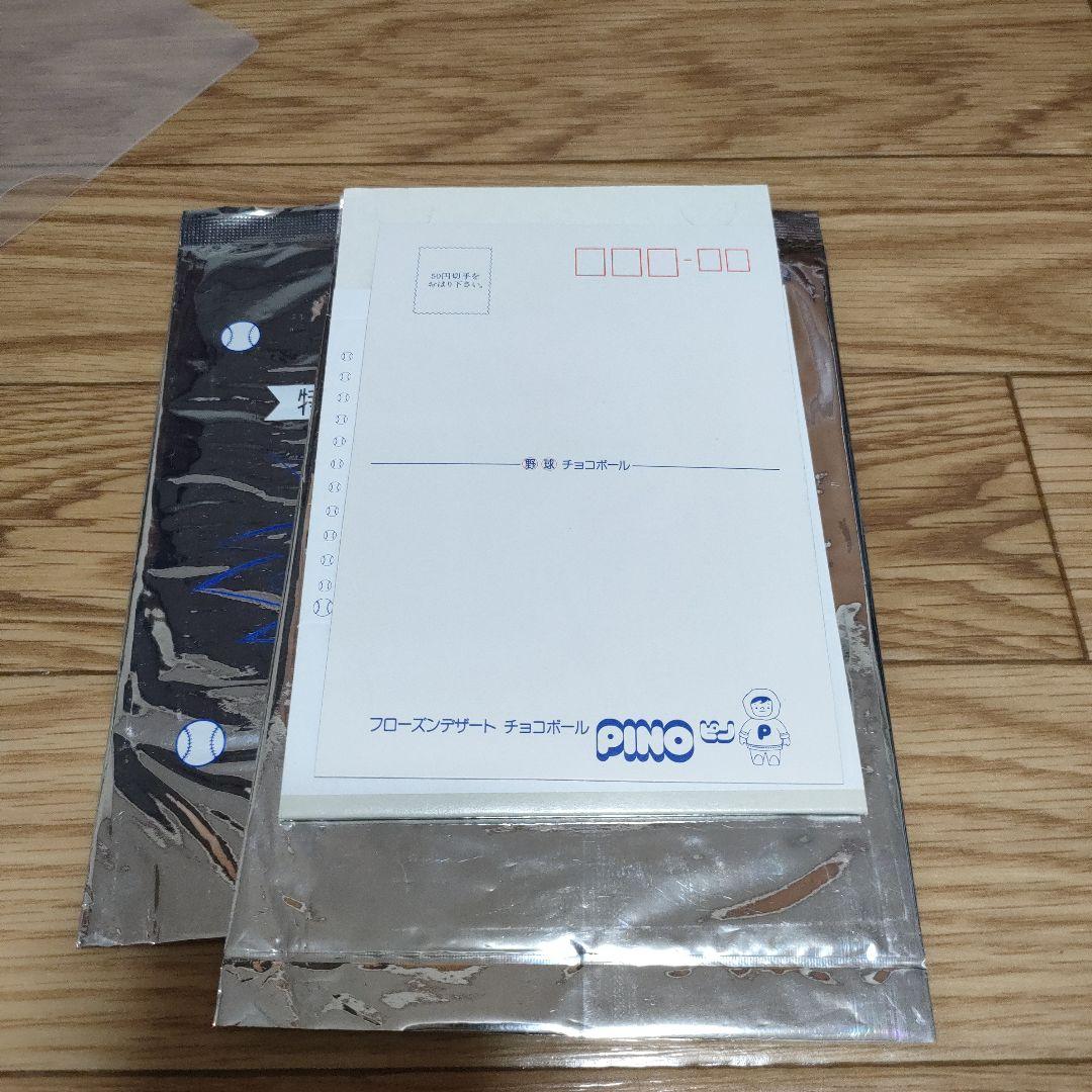 (希少)野球ハガキPINO特製立体カラー写真 記念品 未開封2枚 開封1枚計3枚