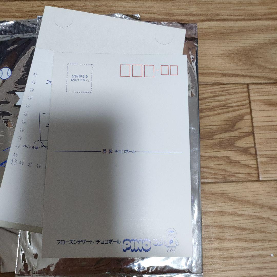 (希少)野球ハガキPINO特製立体カラー写真 記念品 未開封2枚 開封1枚計3枚