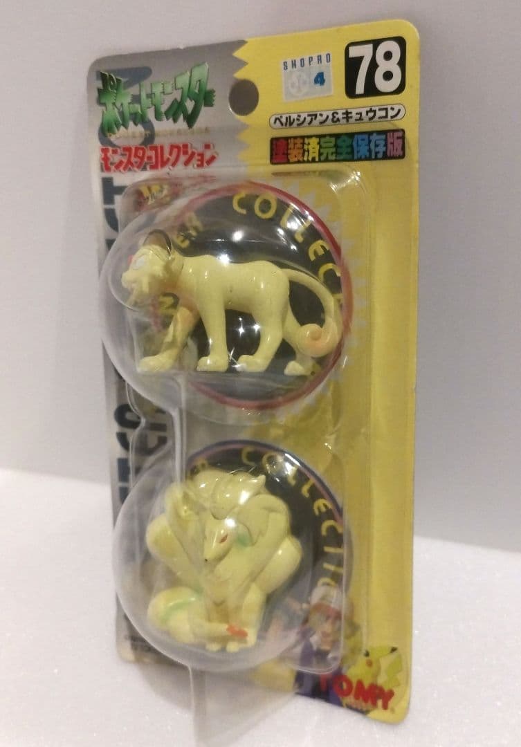 やす 3種まとめ ポケモン モンコレ フィギュア ペルシアン キュウコン