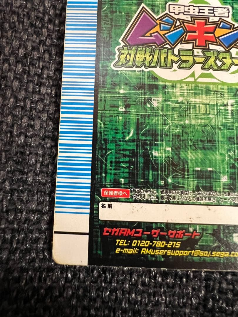激レア 2007年ムシキング ヘルクレスオオカブト 002 トレカグッズカード