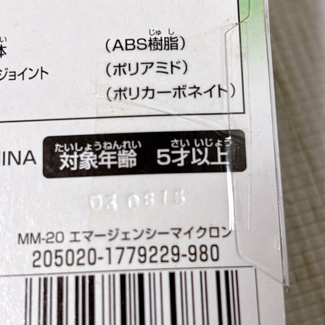 トランスフォーマー マイクロン伝説 MM-20 エマージェンシーマイクロン