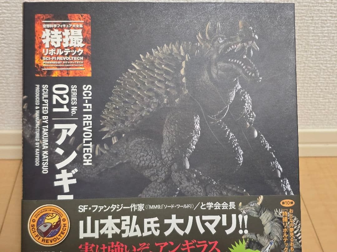 021 アンギラス 特撮リボルテック