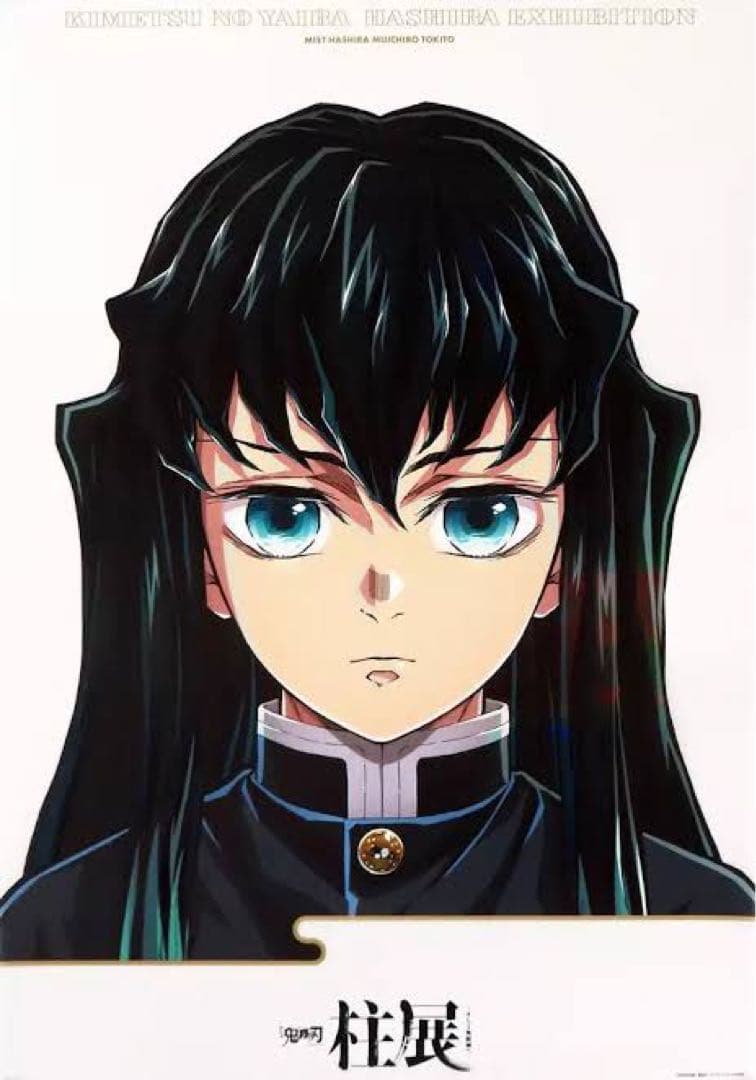 鬼滅の刃 柱展 B2ポスター 時透無一郎