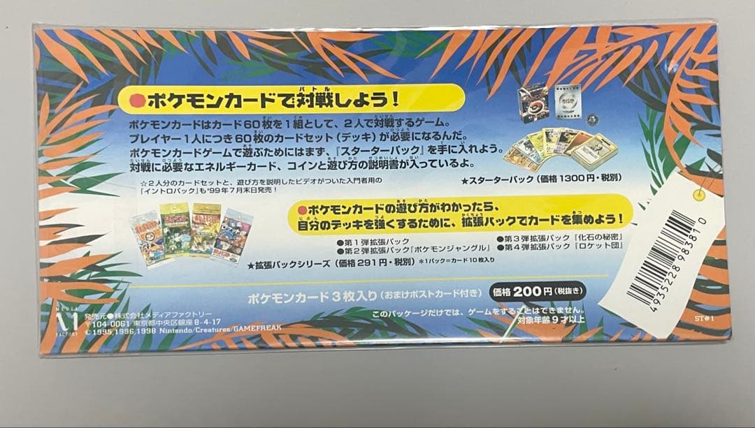 ポケットモンスター　カードゲーム　ジャングル