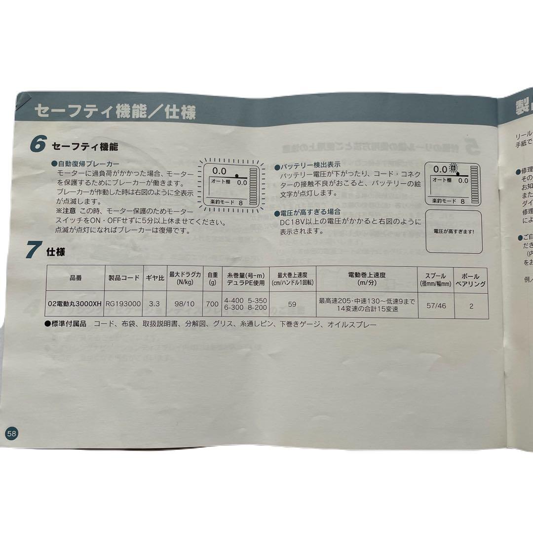 シマノ 電動丸 3000XH 【ジャンク品】
