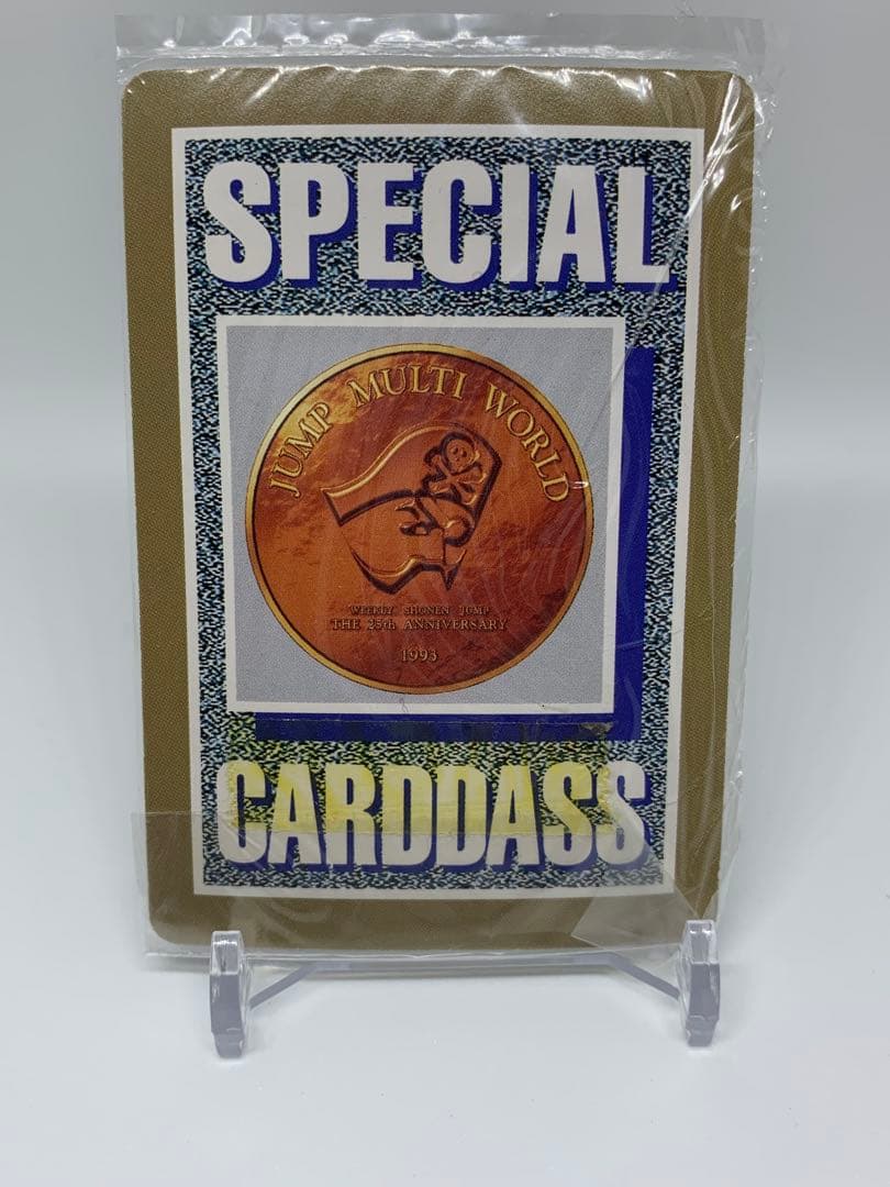 ジャンプスペシャルカードダス ドラゴンボール他25th 激レア 「新品未開封」
