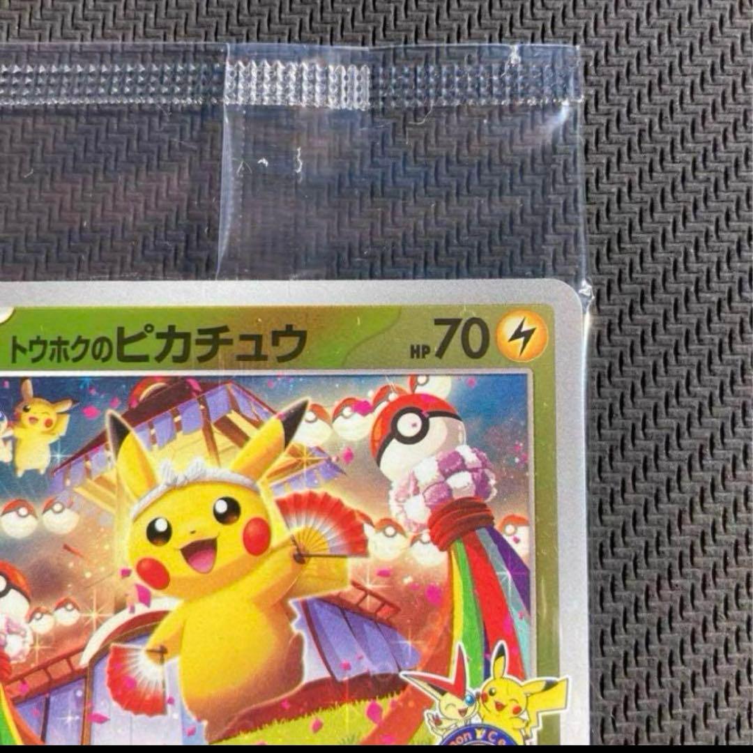 ポケモンカードゲーム　トウホクのピカチュウ　プロモ　ポケカ