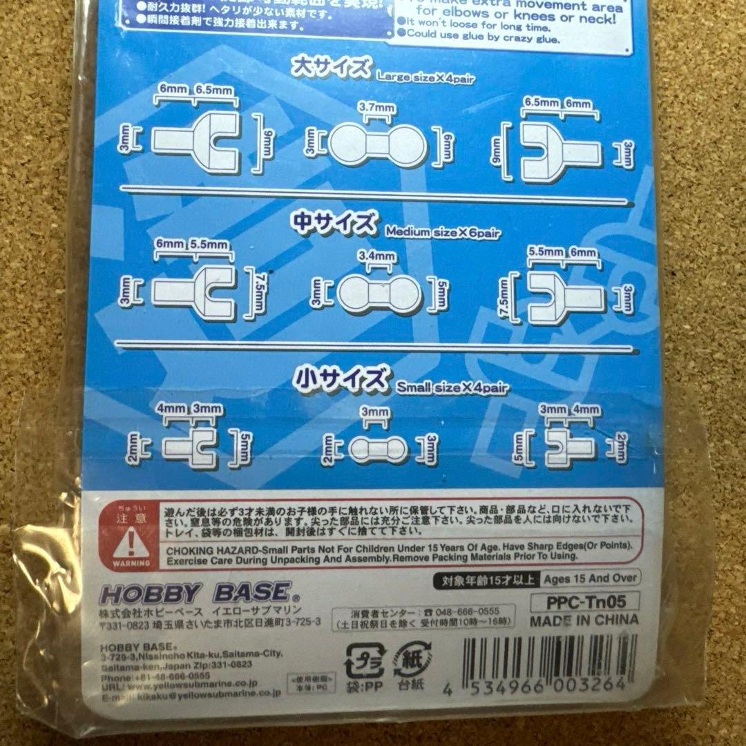 【絶版】PPC-Tn05 ホビーベース 関節技 ダブルボールジョイント パーツ