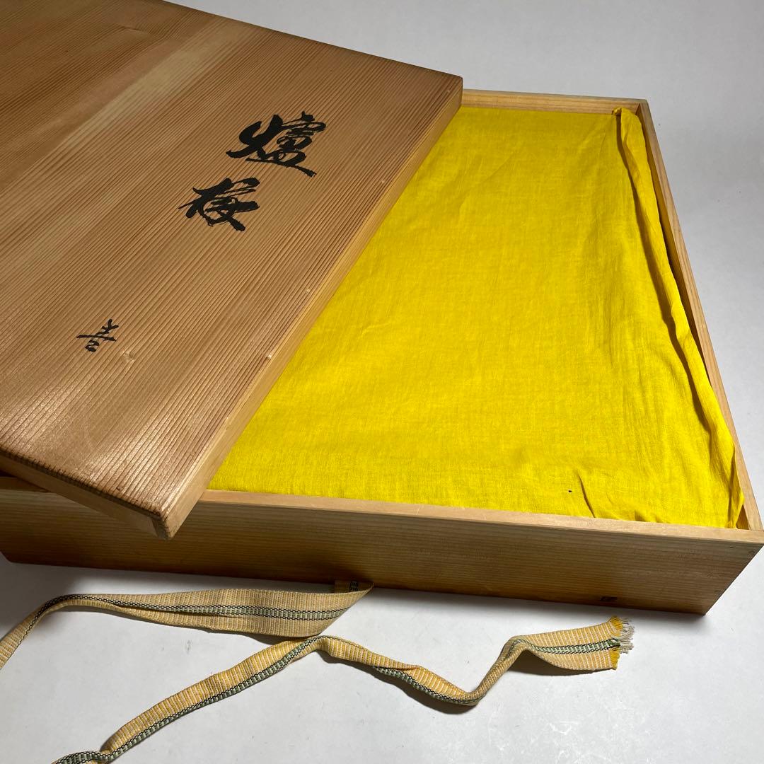 ◆ 炉縁 輪島塗 名塗師 【茶平一斎】作 共箱 茶道具◆