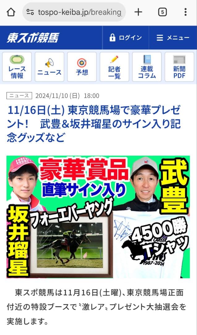 い*う様 【世界唯一】年度代表馬選出記念フォーエバーヤング坂井瑠星騎手直筆サイン