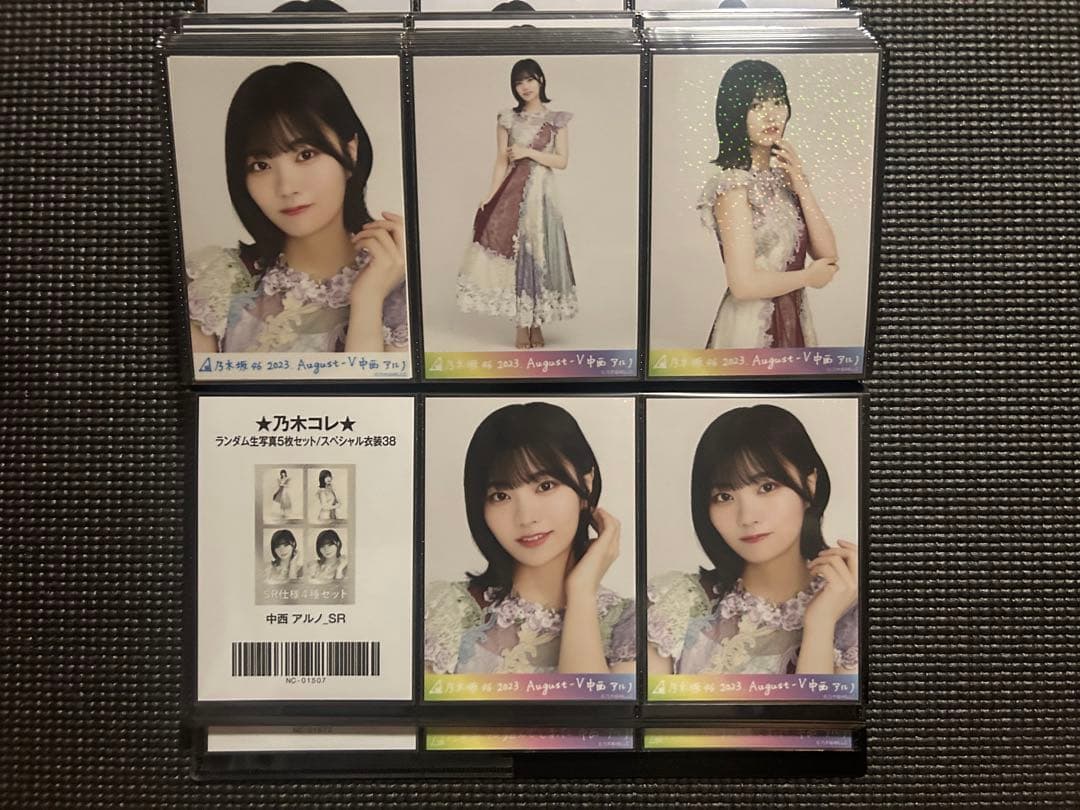 乃木坂46 中西アルノ　生写真　2023年　フルコンプ 全84種類