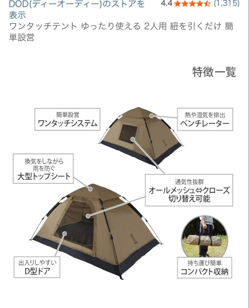 DOD ワンタッチテント