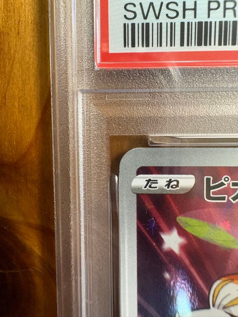 ピカチュウ：ソード&シールド ゲーム購入特典 PROMO S-Pプロモカード …